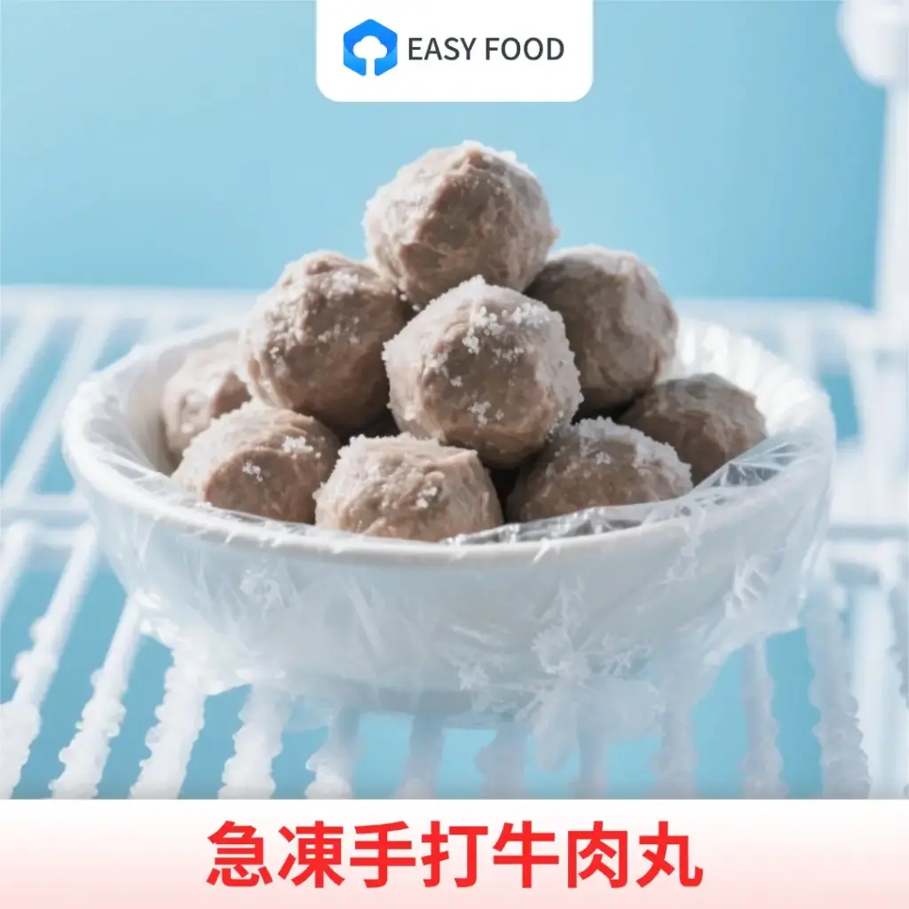 急凍手打牛肉丸