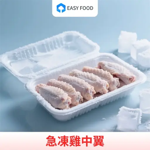 急凍雞中翼